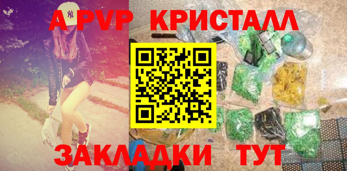 A PVP Соль  A PVP VHQ  Вход с VPN  А ПВП крисы CK  Сатка 