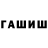 ГАШИШ Cannabis s shark76