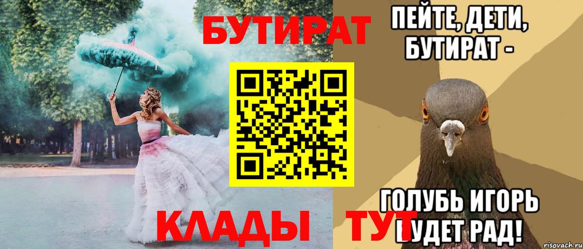 БУТИРАТ оксибутират  Бутират  Сатка  Вход с VPN 