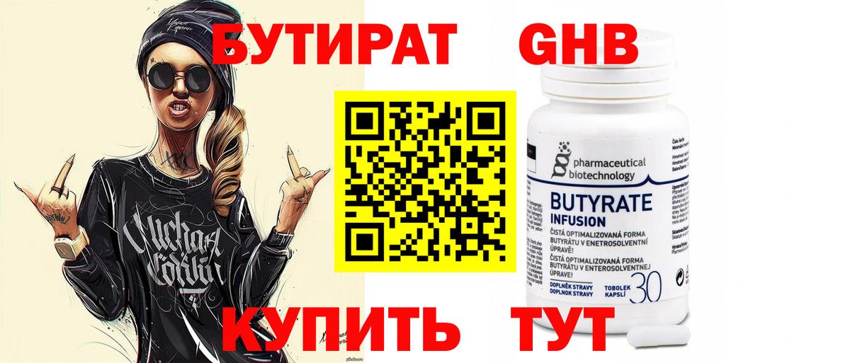 Бутират  Сатка  БУТИРАТ BDO 