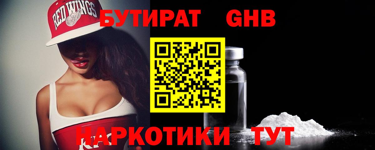 БУТИРАТ буратино Сатка