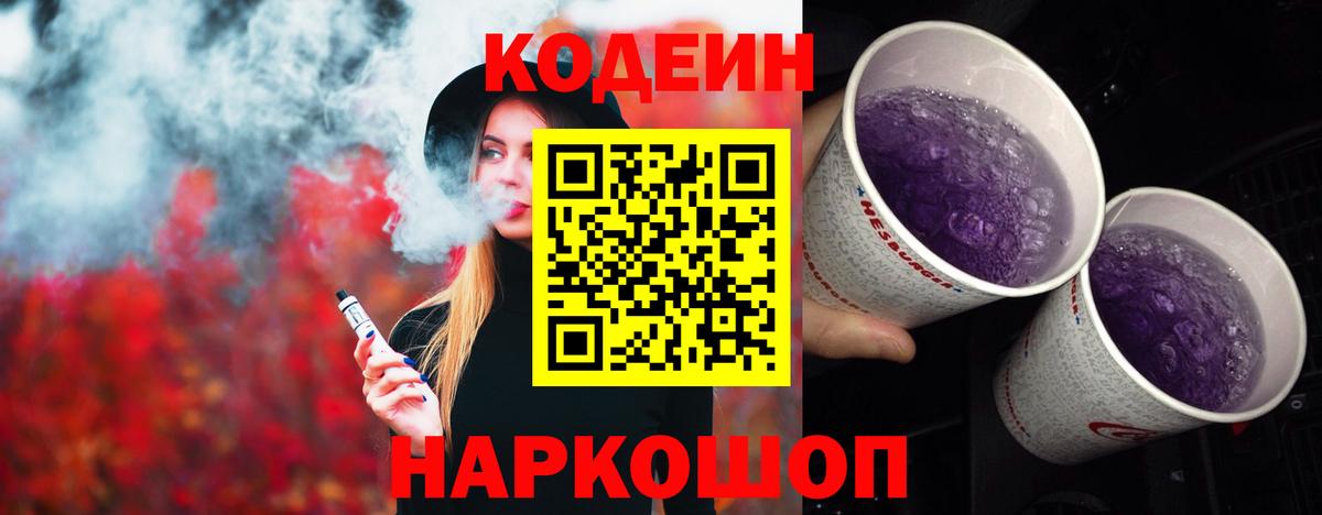 Кодеиновый сироп Lean Purple Drank Сатка