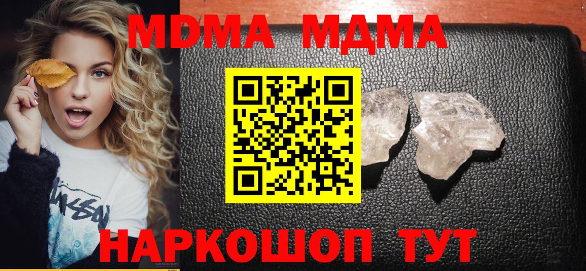 MDMA кристаллы  Сатка  МДМА Molly 