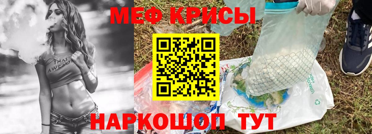 Меф кристаллы Сатка